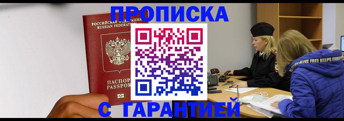 прописка 2025 в Уфе